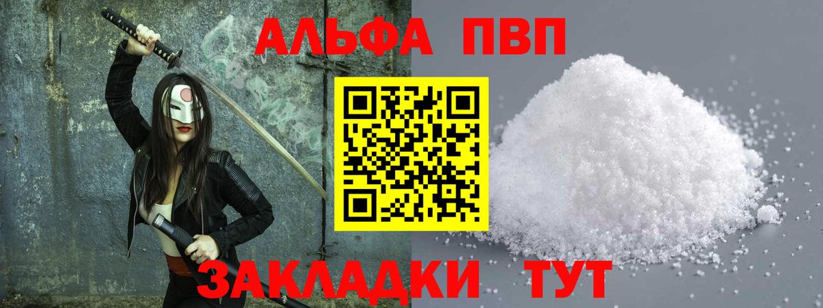А ПВП кристаллы Курган