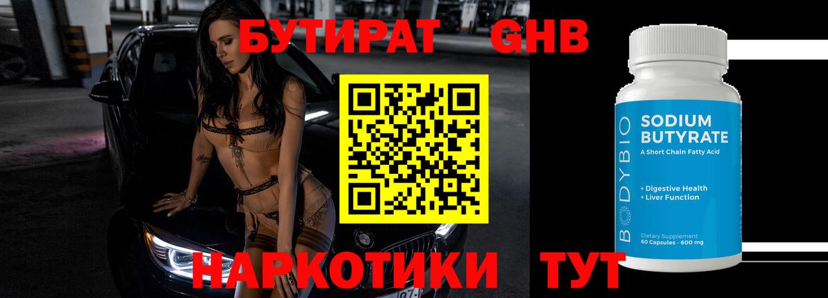 БУТИРАТ оксана  Вход с VPN  БУТИРАТ  Курган 