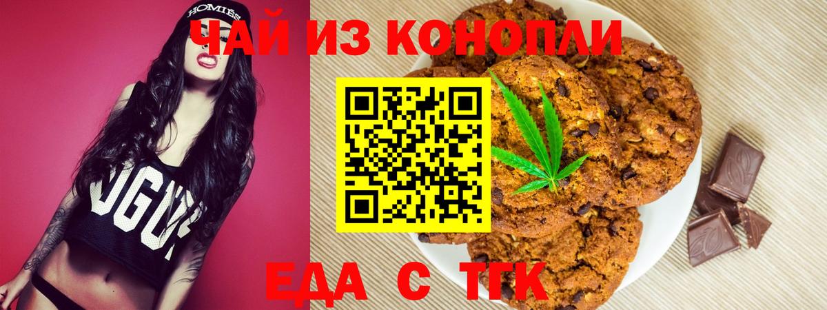 Еда ТГК марихуана  Вход с VPN  Курган 