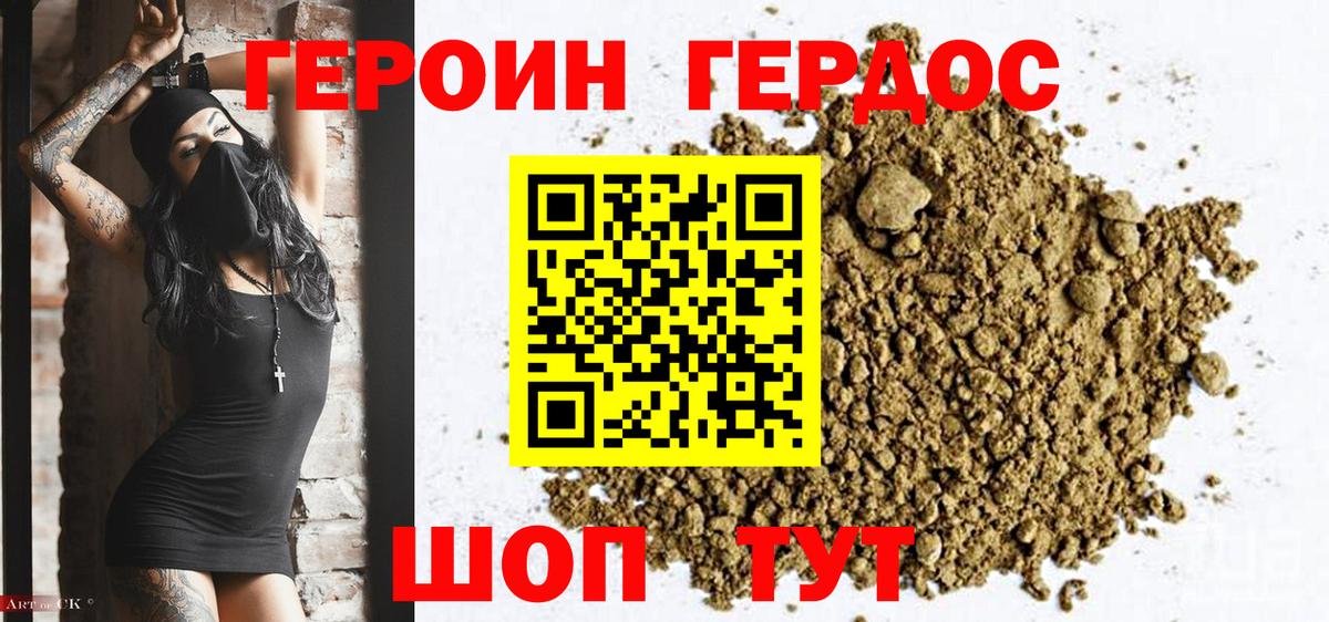 Курган  ГЕРОИН хмурый  Вход с VPN 