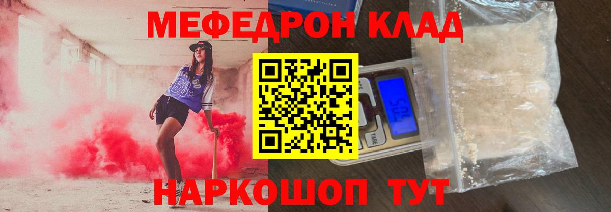 МЕФ  МЯУ-МЯУ 4 MMC  МЯУ-МЯУ VHQ  как найти закладки  Курган  Вход с VPN 