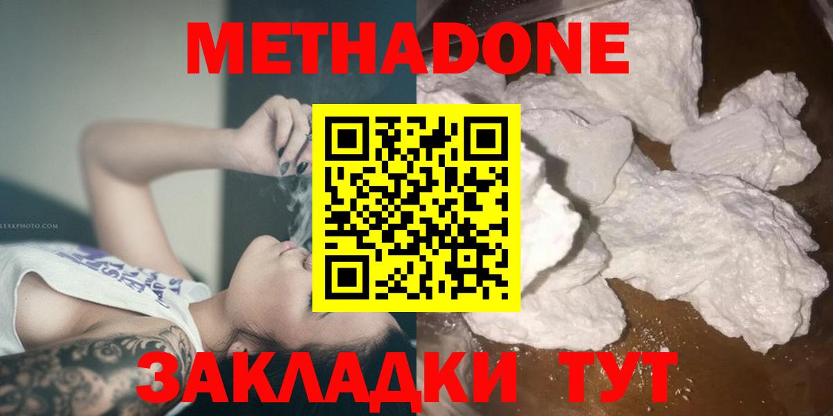 МЕТАДОН VHQ  МЕТАДОН мёд  Курган  Вход с VPN 